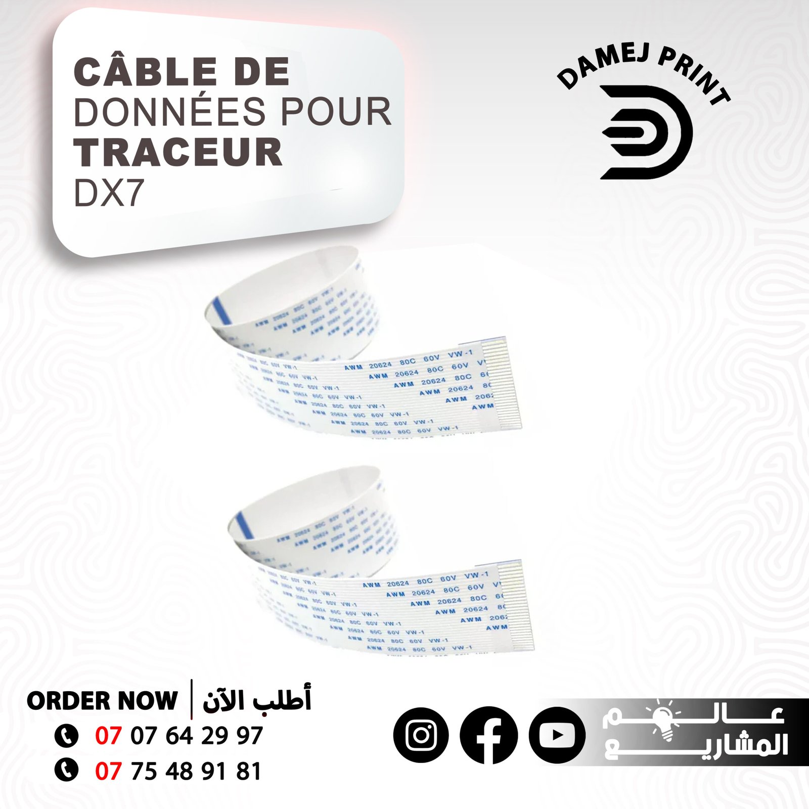 Câble de données pour imprimante DTF.jpg