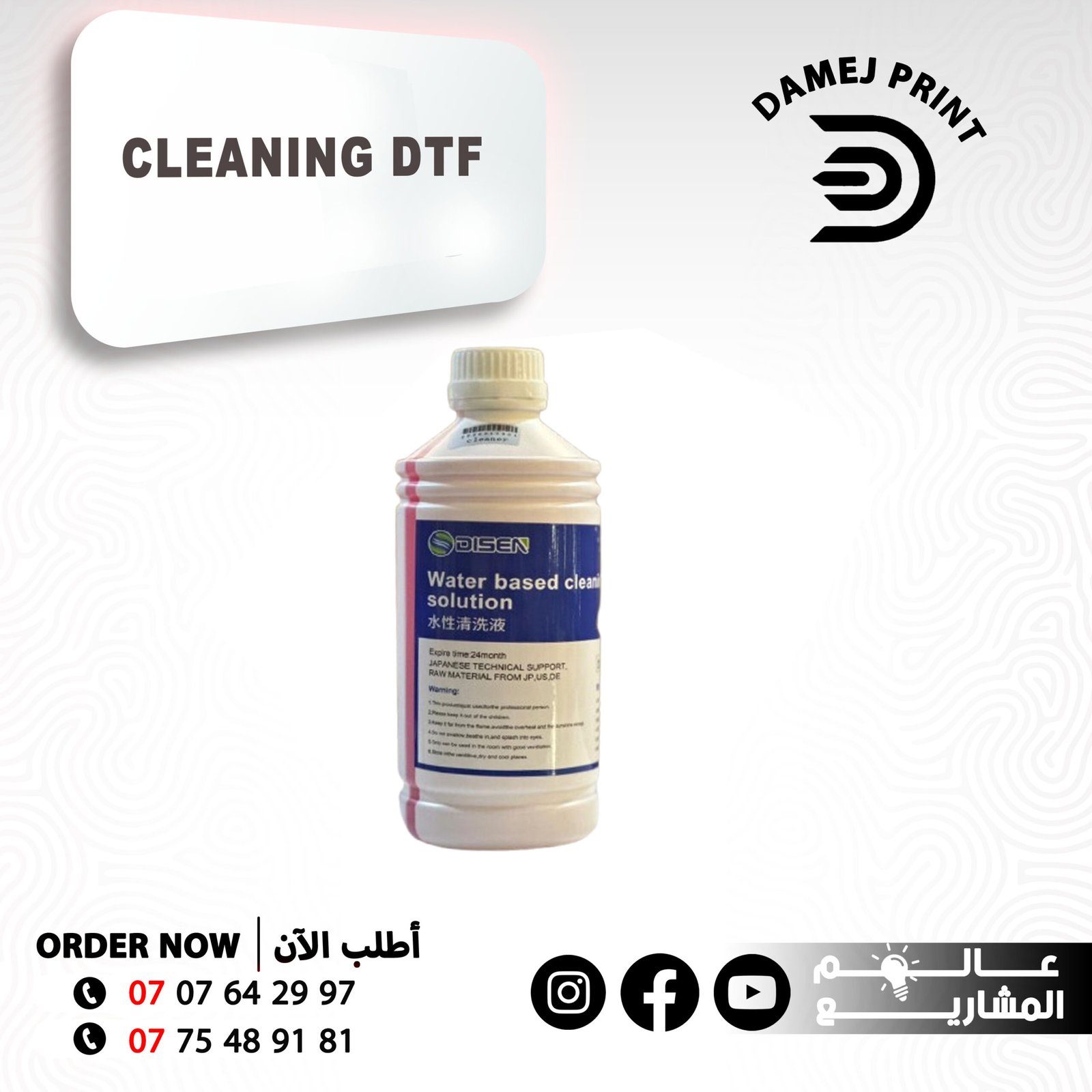 CLEANING DTF